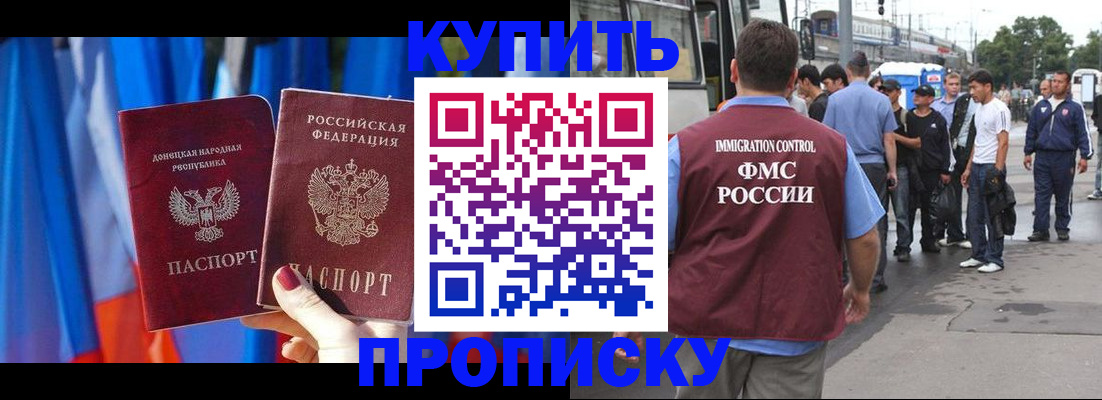 прописка штамп в Закаменске